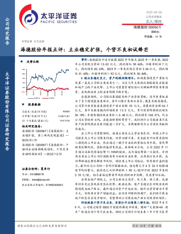 海德股份年报点评：主业稳定扩张，个贷不良初试锋芒