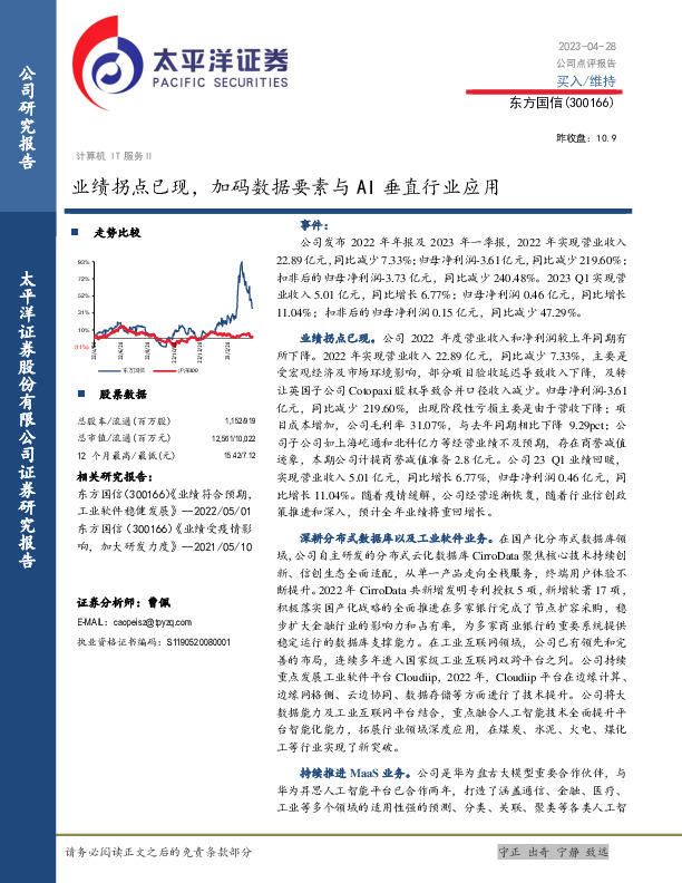 业绩拐点已现，加码数据要素与AI垂直行业应用