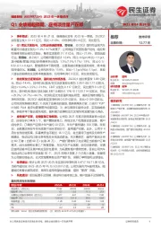 2023年一季报点评：Q1业绩略超预期，座椅项目量产在即