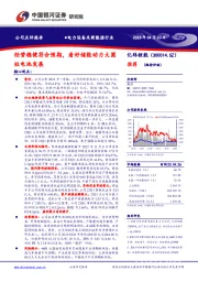 经营稳健符合预期,看好储能动力大圆柱电池发展