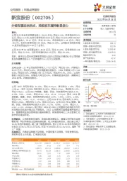 外销有望迎来拐点,控股股东增持彰显信心