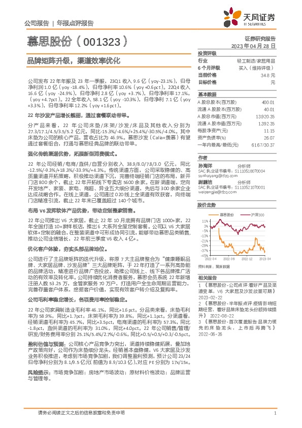 品牌矩阵升级，渠道效率优化