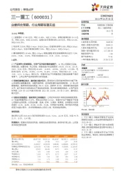 业绩符合预期,行业周期有望见底