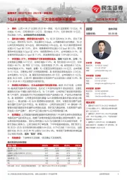 2023年一季报点评：1Q23业绩稳定增长；三大业务板块不断突破