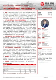 22年年报及23年一季报点评:深化一体化布局增厚盈利,储能打开成长天花板
