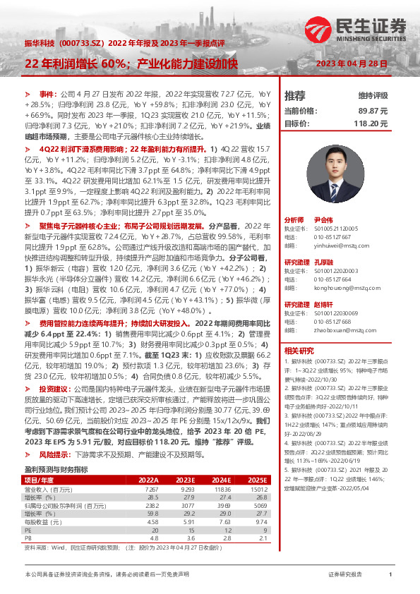 2022年年报及2023年一季报点评：22年利润增长60%；产业化能力建设加快