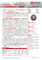 2023年一季报点评：1Q23毛利率创同期历史新高；静待需求拐点