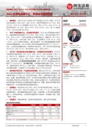 2022年年报及2023年一季报点评：2022年营收首破千亿，养殖成本坚挺可控