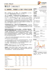 收入稳健增长，持续看好MR创新+半导体行业拓展