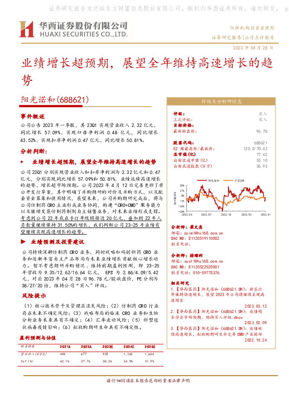 业绩增长超预期，展望全年维持高速增长的趋势
