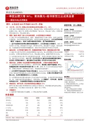 联创光电点评报告：一季度业绩大增50%，聚焦激光+超导新型主业成果显著