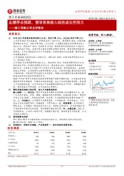 公司点评报告:业绩符合预期,惯导系统核心标的成长空间大