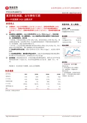 中炬高新23Q1业绩点评：复苏表现亮眼，全年弹性可期