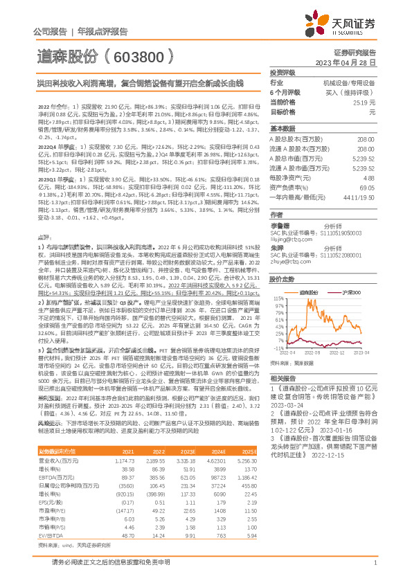 洪田科技收入利润高增，复合铜箔设备有望开启全新成长曲线