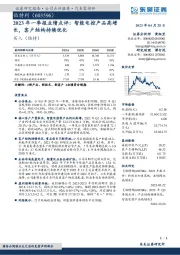 2023年一季报业绩点评：智能电控产品高增长，客户结构持续优化