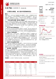 业绩符合预期,硅片盈利有望维持高位