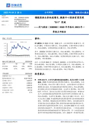 2022年年报及2023年一季报点评报告：储能温控业务快速增长，数据中心温控有望实现“0-1”突破