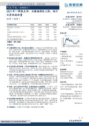 2023年一季报点评:业绩偏预告上限,硅片业务快速放量