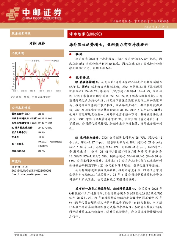 海外营收逆势增长，盈利能力有望持续提升