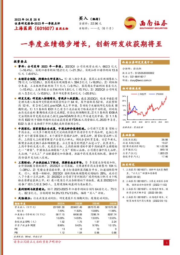 一季度业绩稳步增长，创新研发收获期将至