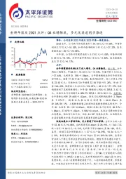 金牌年报及23Q1点评：Q4业绩触底，多元化渠道同步推进