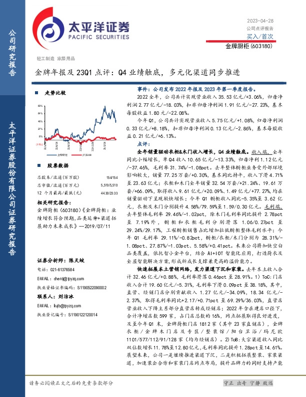 金牌年报及23Q1点评：Q4业绩触底，多元化渠道同步推进
