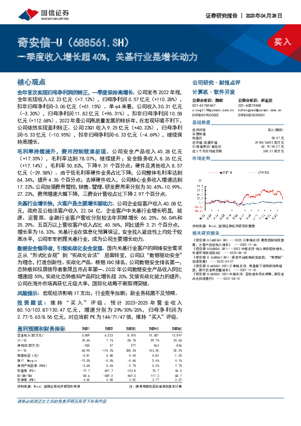 一季度收入增长超40%，关基行业是增长动力