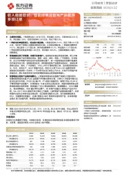 收入稳健增长，智能座舱及智驾产品获得多项订单