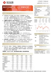 量价齐升结构升级，23Q1实现开门红