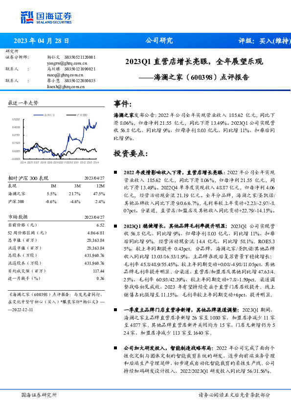 点评报告：2023Q1直营店增长亮眼，全年展望乐观