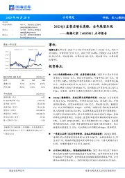 点评报告:2023Q1直营店增长亮眼,全年展望乐观
