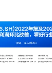 2022年报及2023一季报点评：2023Q1利润环比改善，看好行业景气修复