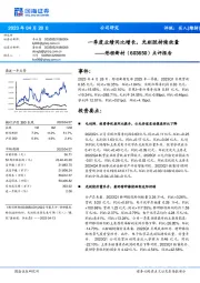 点评报告:一季度业绩同比增长,光刻胶持续放量