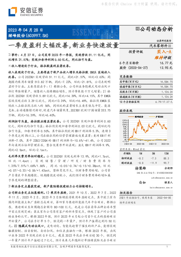一季度盈利大幅改善，新业务快速放量