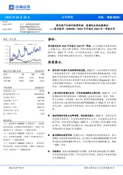 2022年年报及2023年一季报点评：前处理产品海外取得突破；质谱仪品类拓展顺利