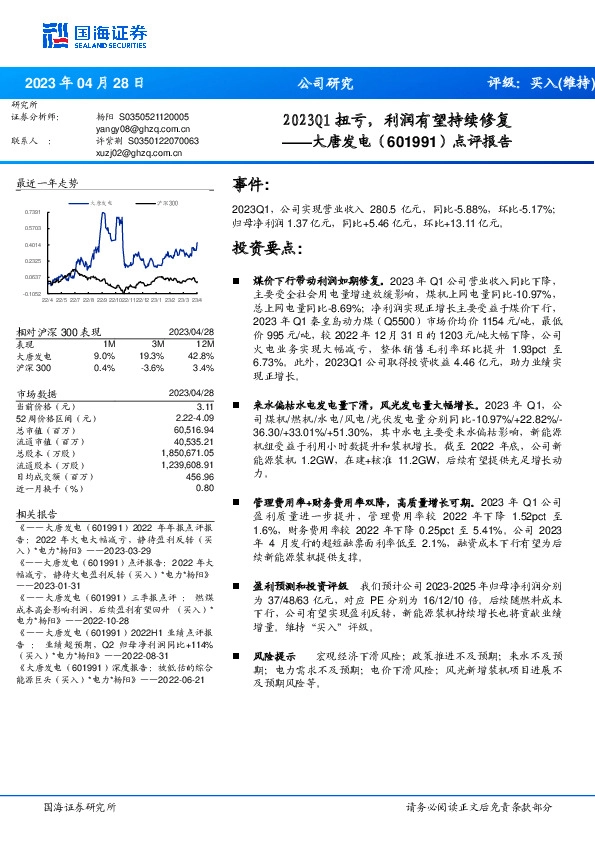 点评报告：2023Q1扭亏，利润有望持续修复