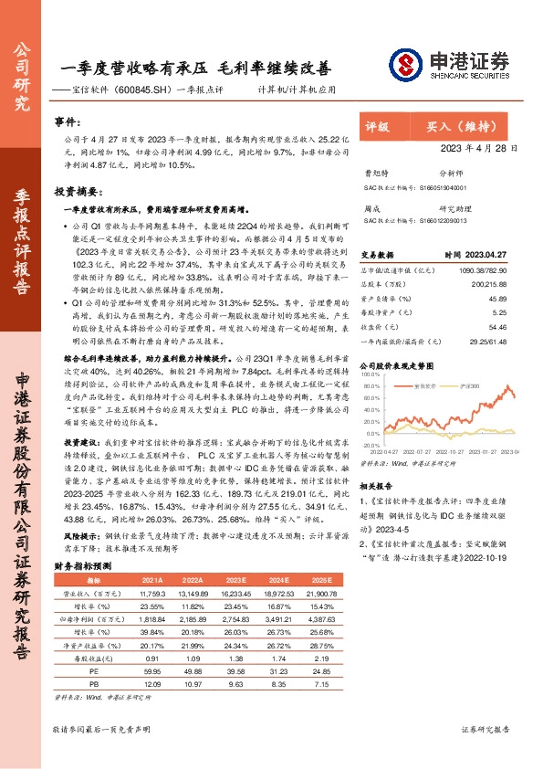 一季报点评：一季度营收略有承压 毛利率继续改善