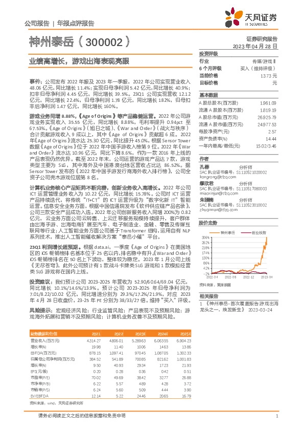 业绩高增长，游戏出海表现亮眼