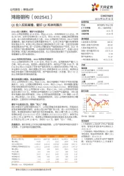 Q1收入实现高增，看好Q2吨净利提升