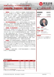 2022年年报及2023年一季报点评：业绩略低预期，定增落地海风“弹药”充足