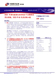 2022年国内疫情及油价高企下业绩探底符合预期,2023年Q1完成收购山航