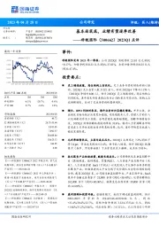 2023Q1点评:基本面筑底,业绩有望逐季改善