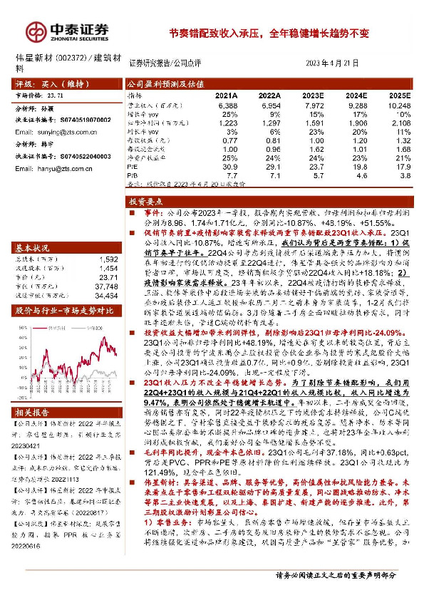 节奏错配致收入承压，全年稳健增长趋势不变