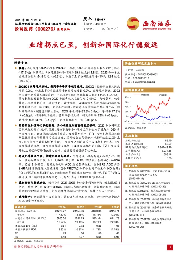 业绩拐点已至，创新和国际化行稳致远