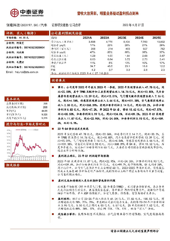 营收大放异彩，明星业务驱动盈利拐点到来