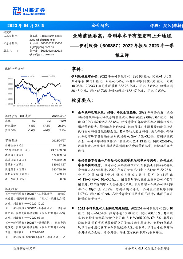 2022年报及2023年一季报点评：业绩前低后高，净利率水平有望重回上升通道