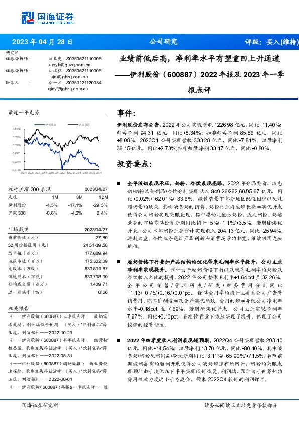 2022年报及2023年一季报点评：业绩前低后高，净利率水平有望重回上升通道