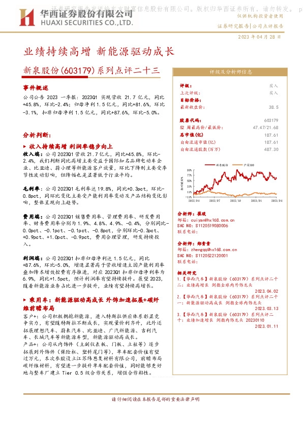 系列点评二十三：业绩持续高增 新能源驱动成长
