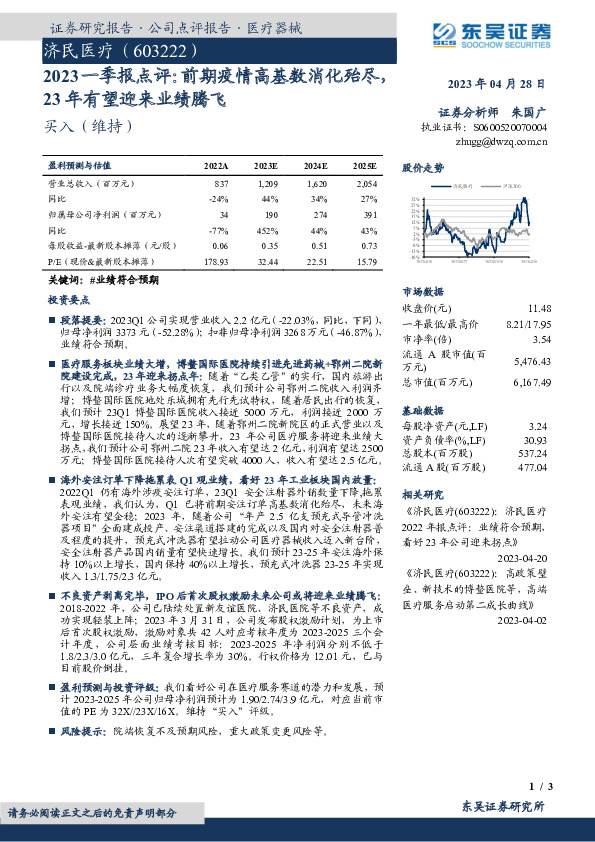 2023一季报点评：前期疫情高基数消化殆尽，23年有望迎来业绩腾飞