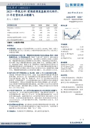 2023一季报点评:前期疫情高基数消化殆尽,23年有望迎来业绩腾飞